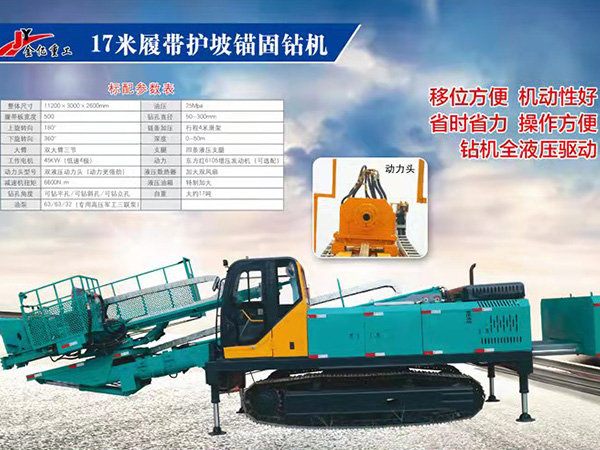 17米錨固鉆機多少錢一臺